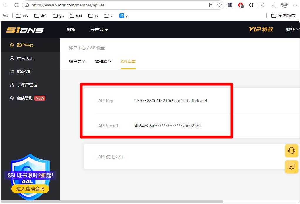 登录 51DNS API 设置页面