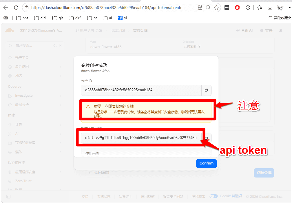 复制生成的令牌