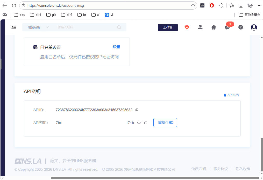 登录 DNS.LA 控制台