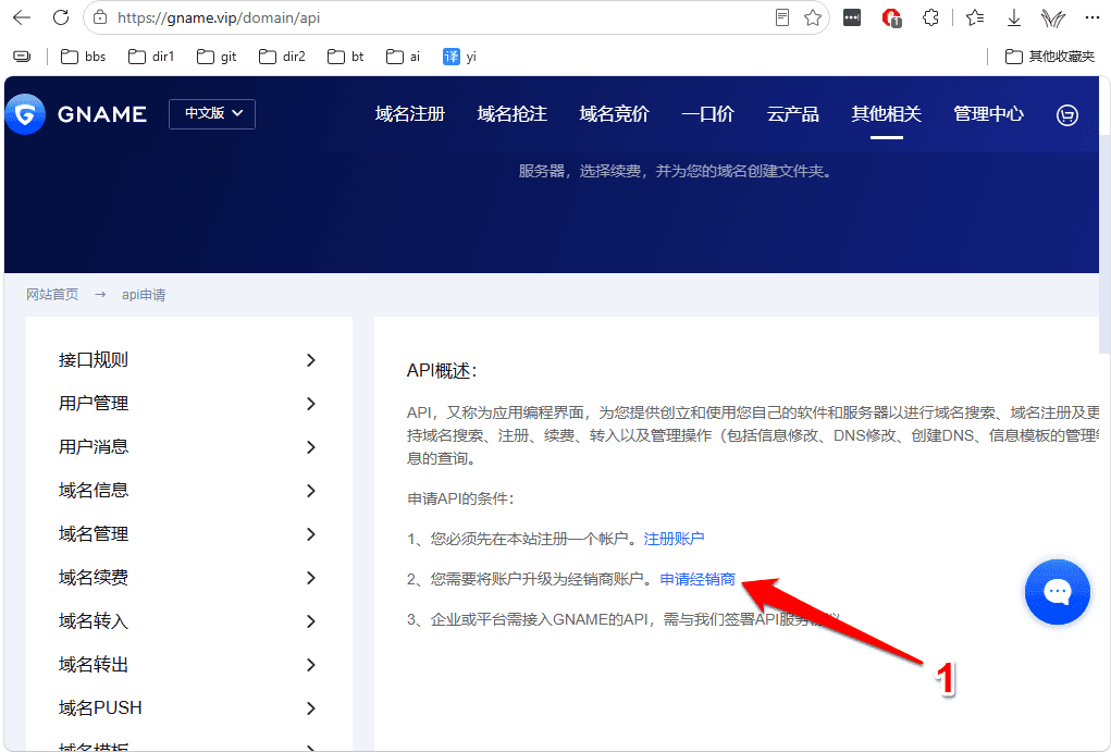 登录并申请经销商
