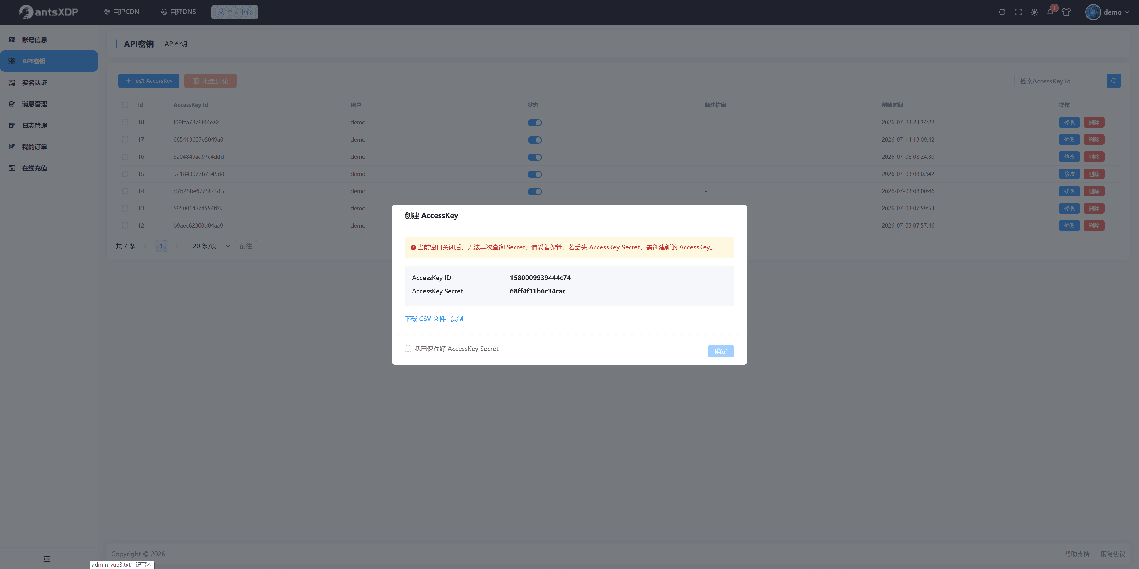 创建 API 密钥