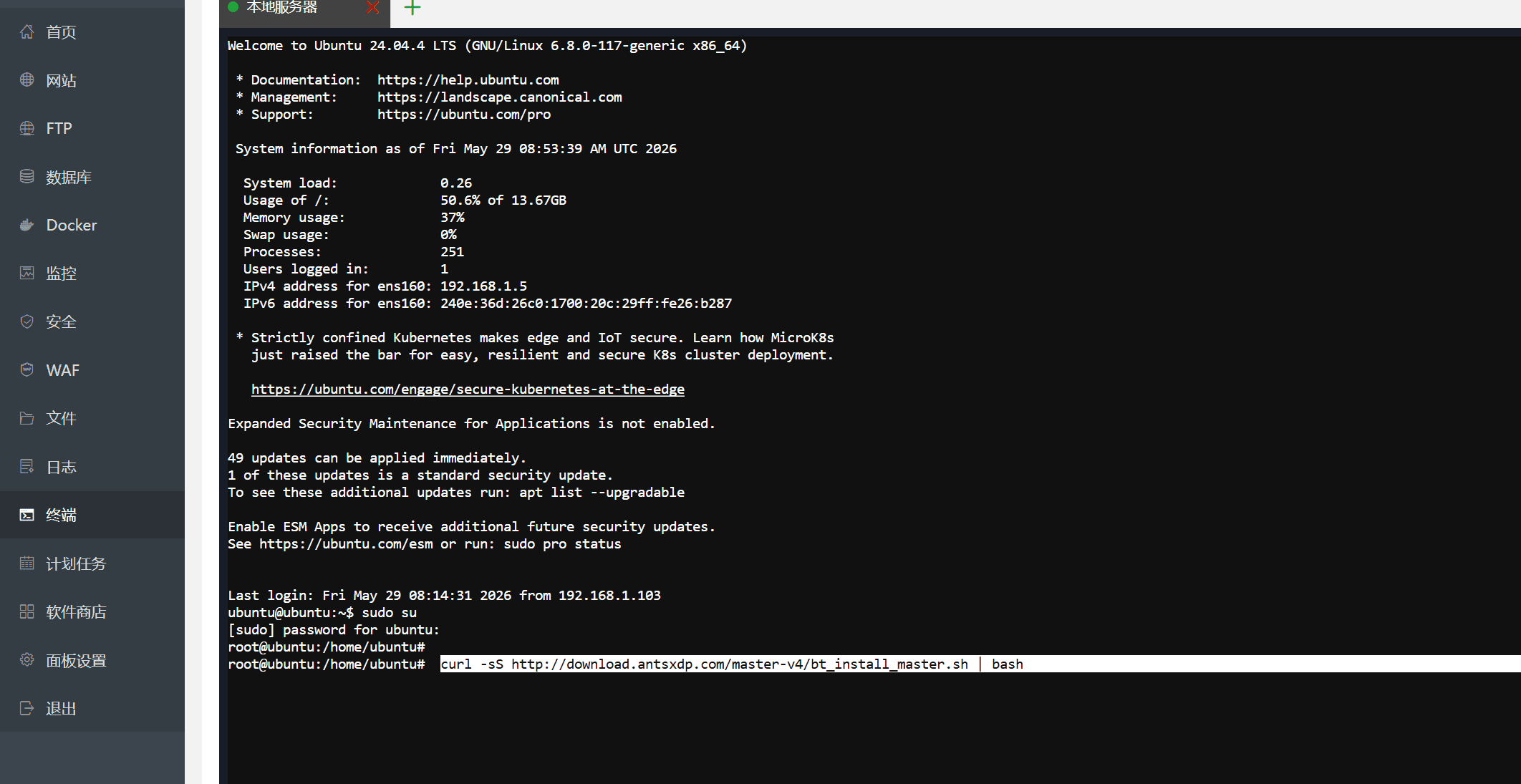 执行安装脚本