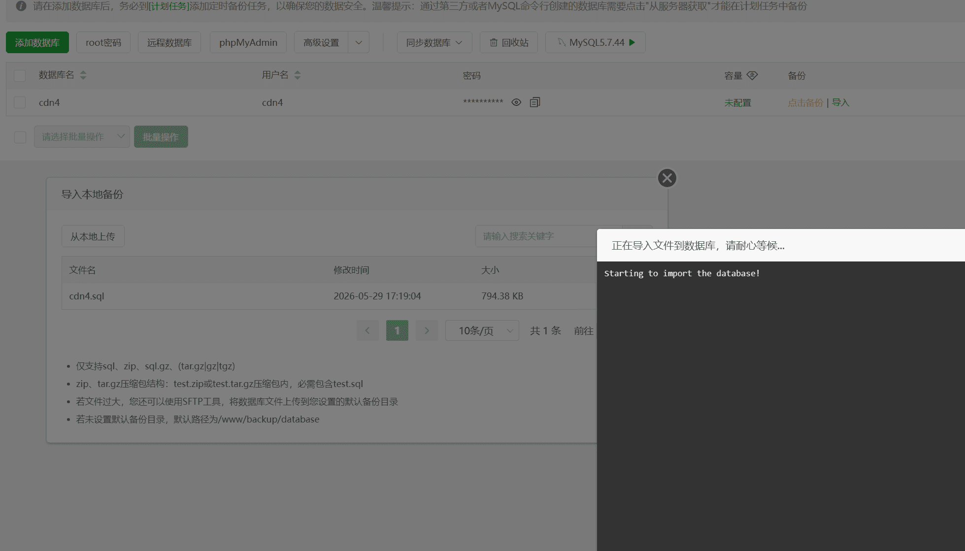 导入数据库2
