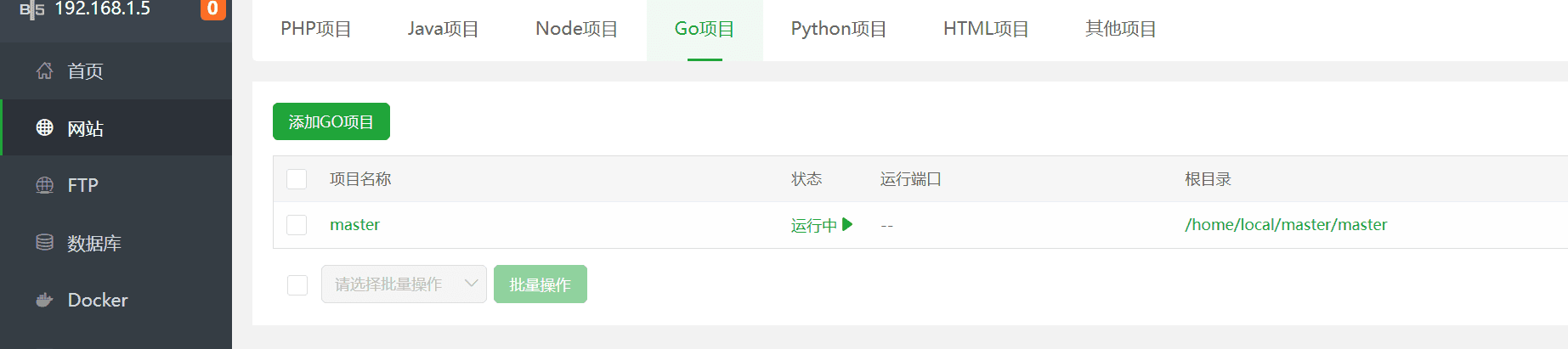 启动项目