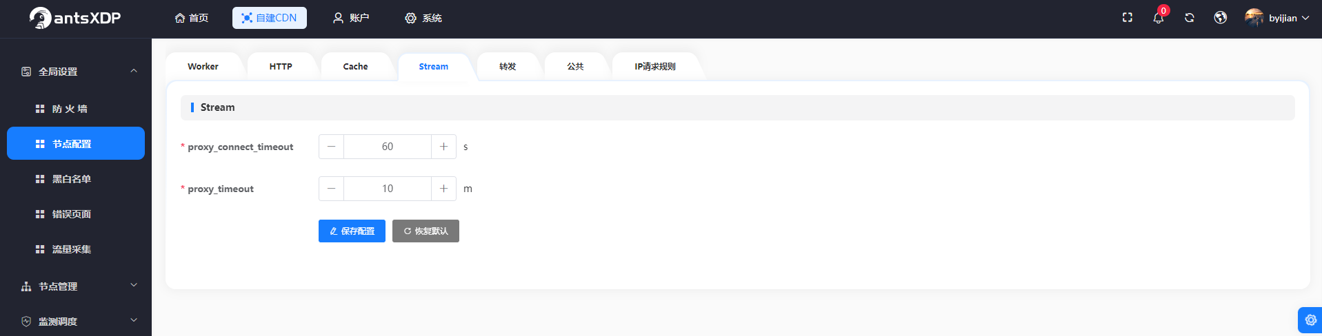 节点配置-4