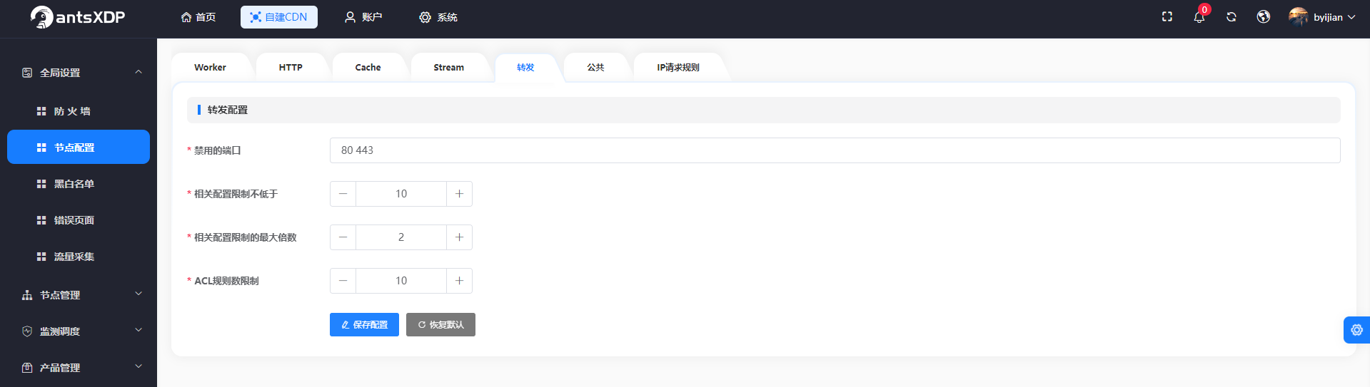 节点配置-5