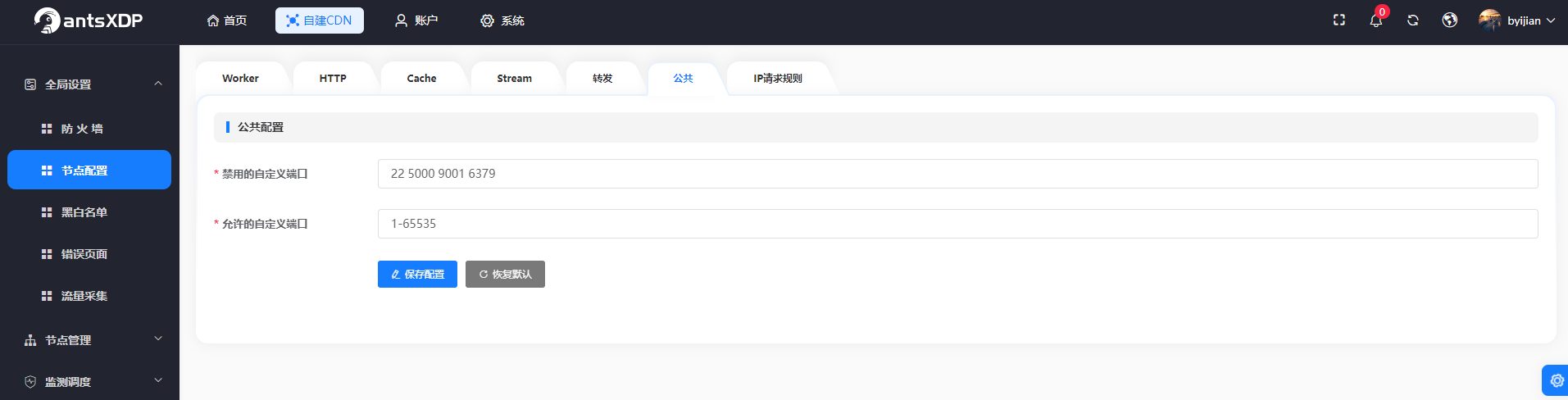 节点配置-6