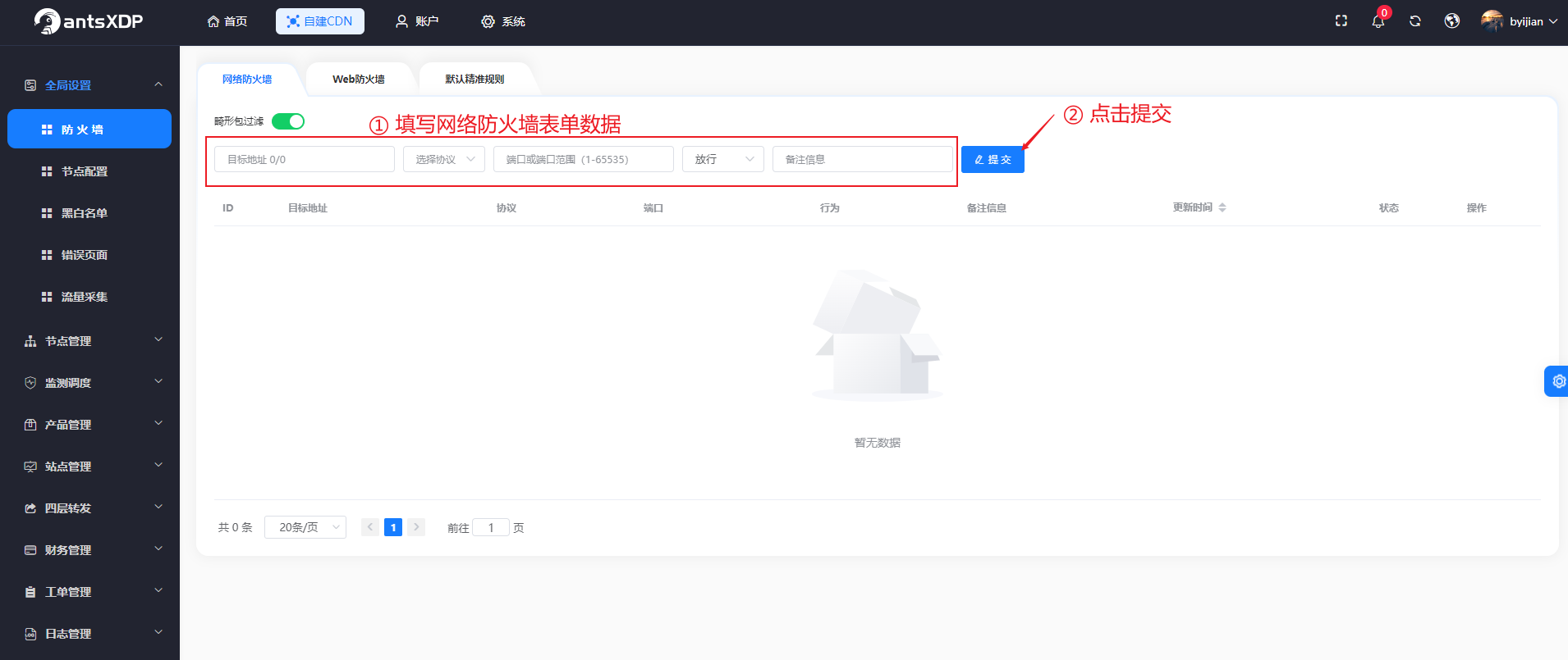 防火墙-1
