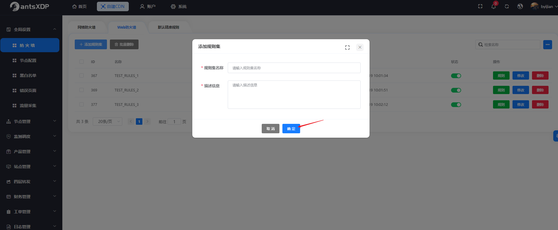 防火墙-3