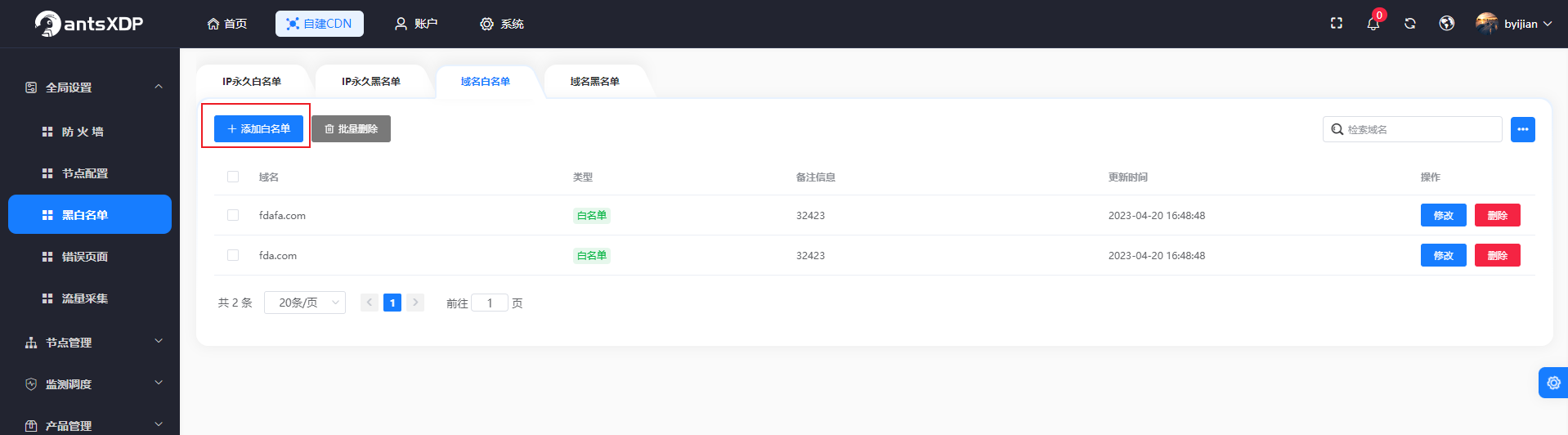 黑白名单-5