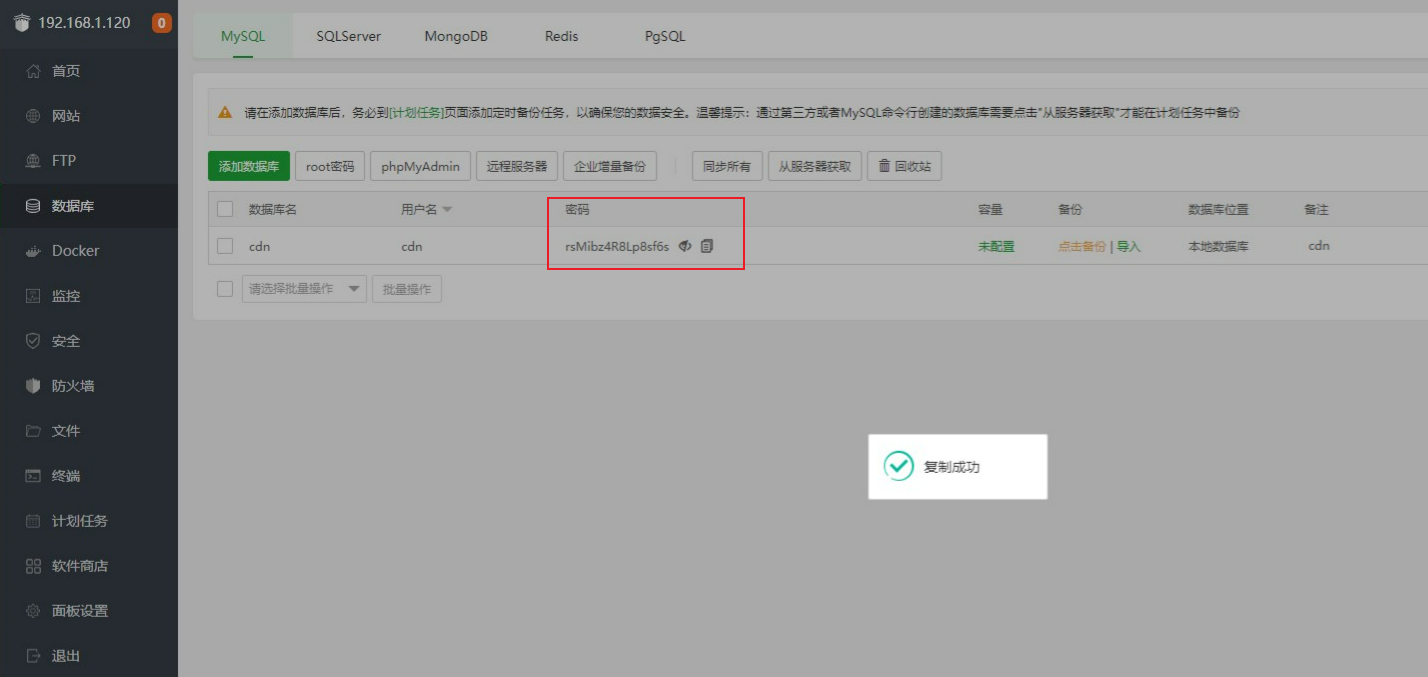 宝塔安装-10