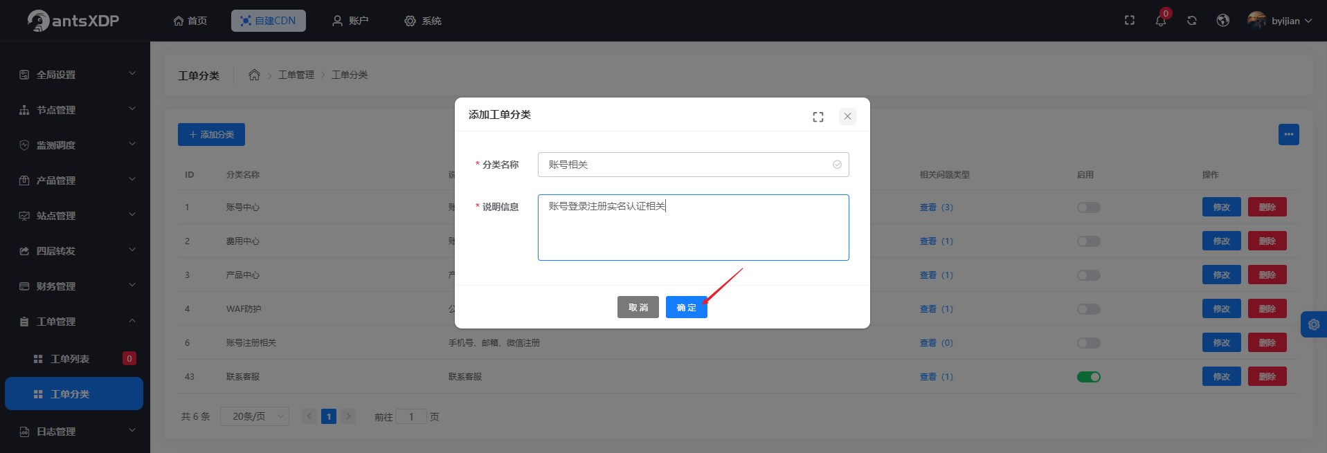 工单分类-2