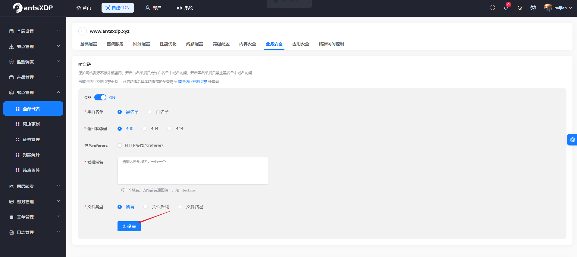 业务安全-1