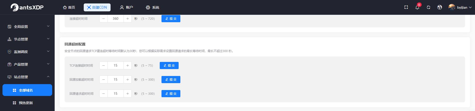 回源配置-7