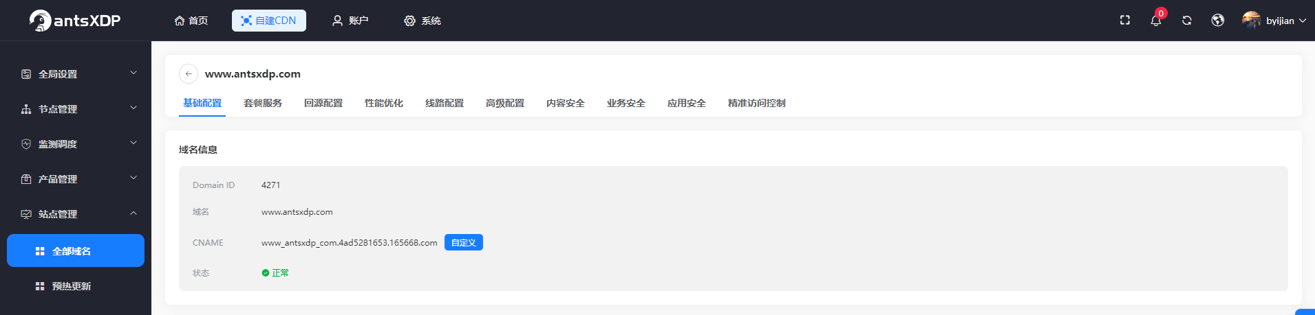 基础配置-1