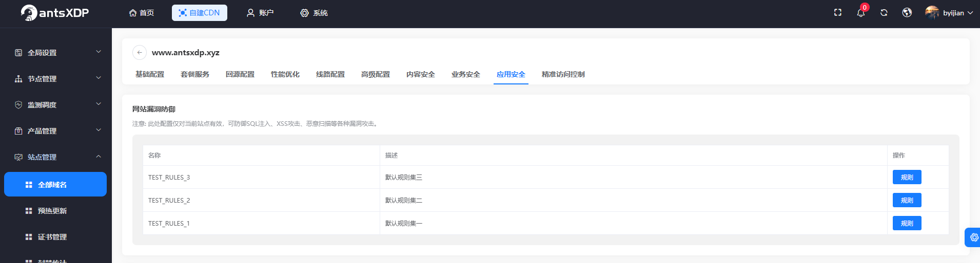 应用安全-1
