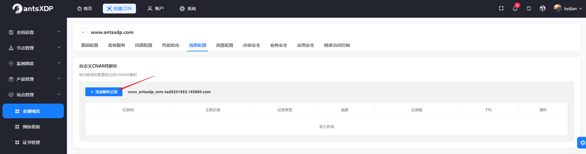 线路配置-1