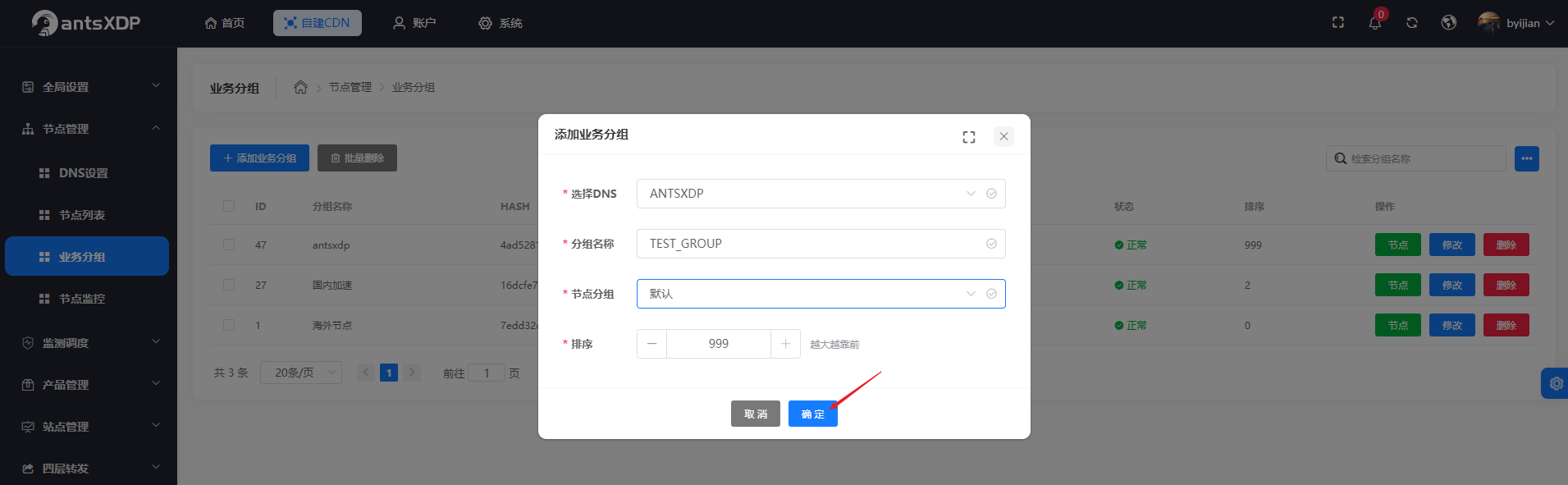 业务分组-2