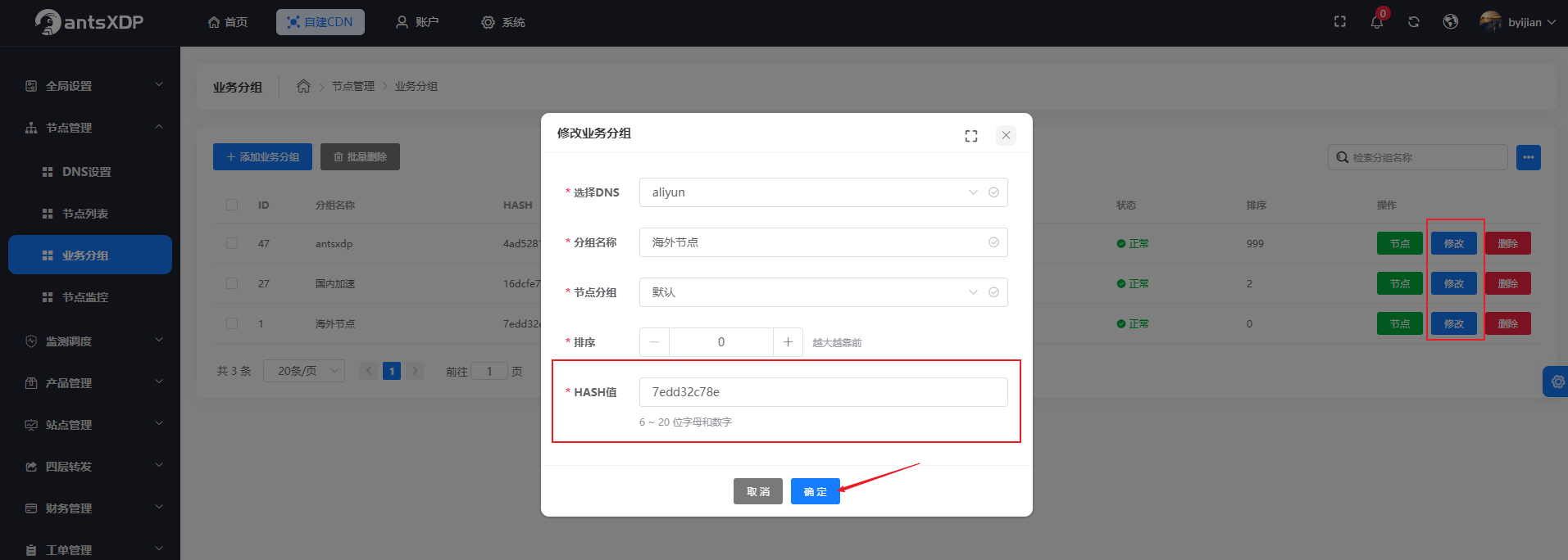 业务分组-3