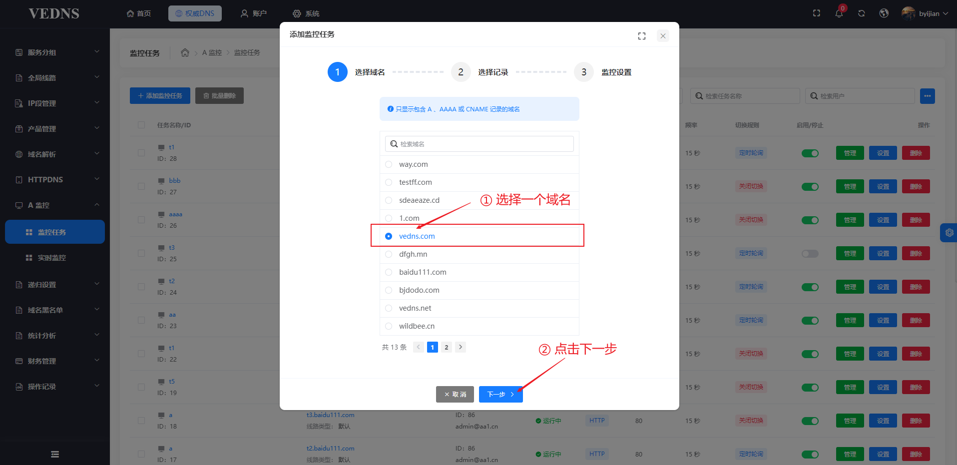 监控任务-2