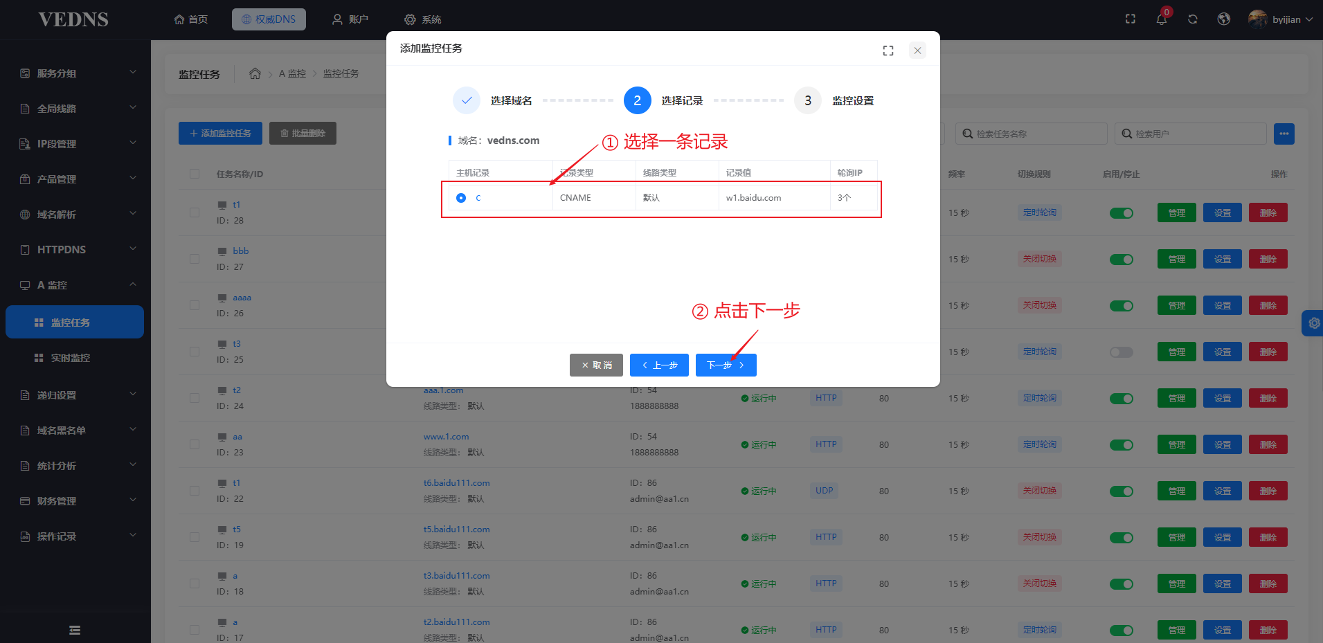 监控任务-3