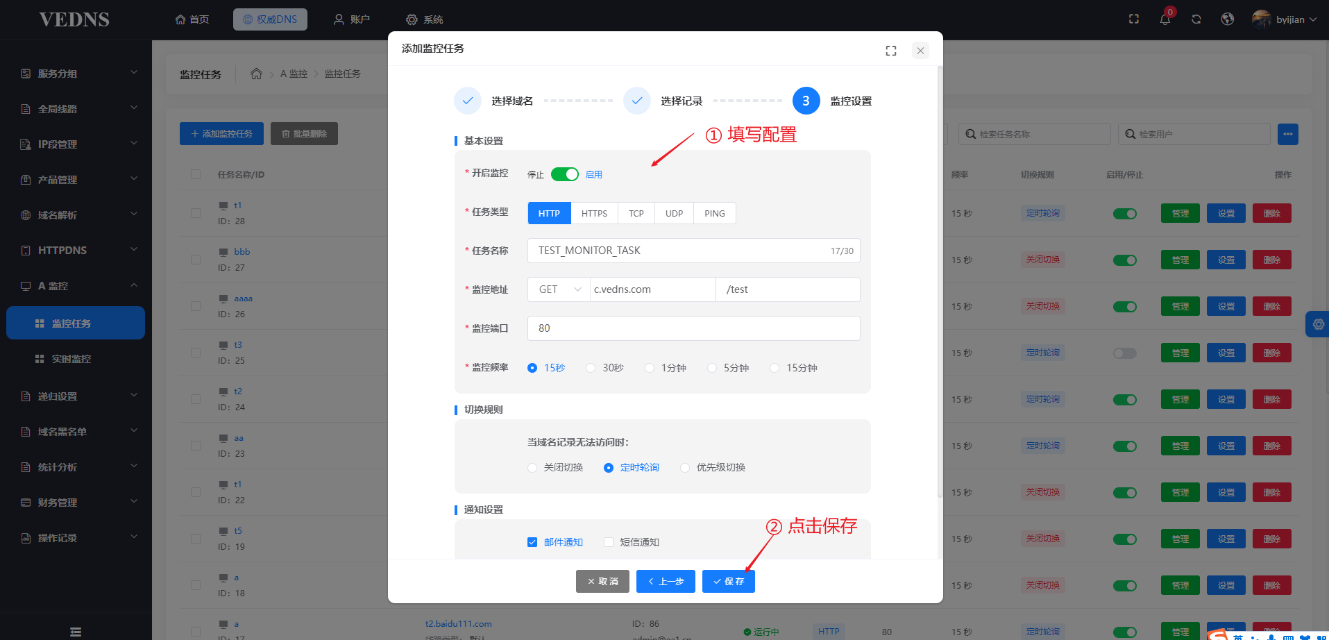 监控任务-4