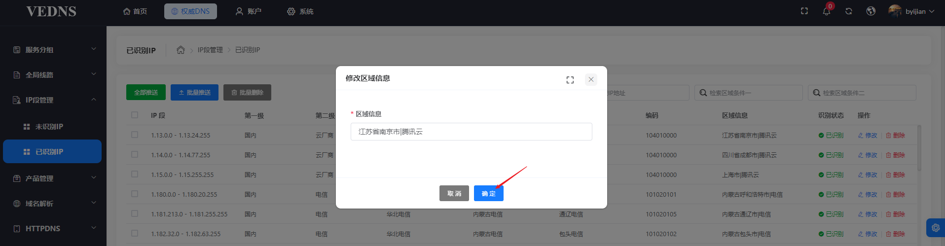 已识别IP-2