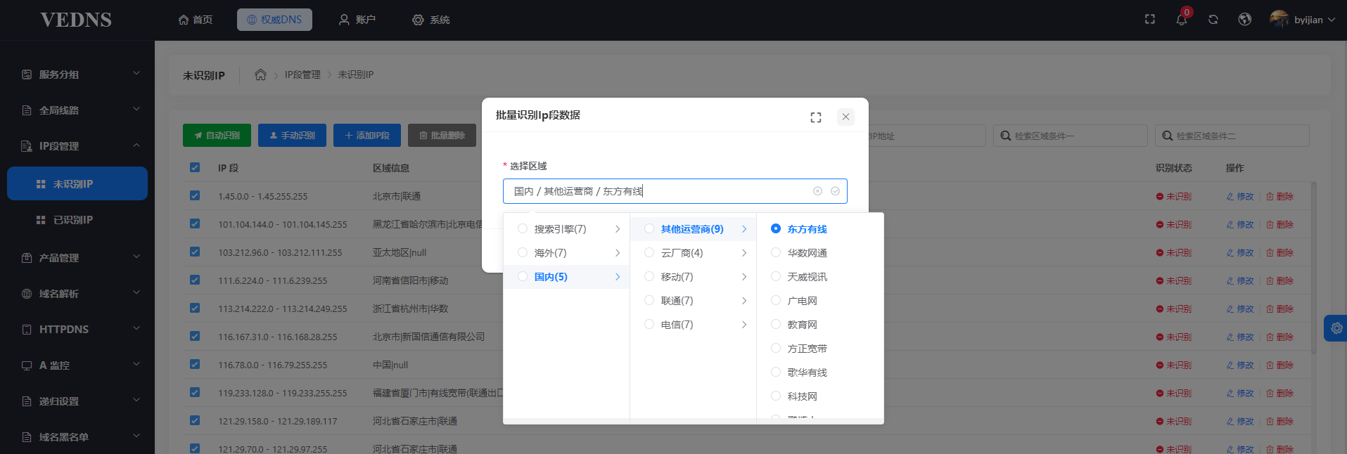 未识别IP-2