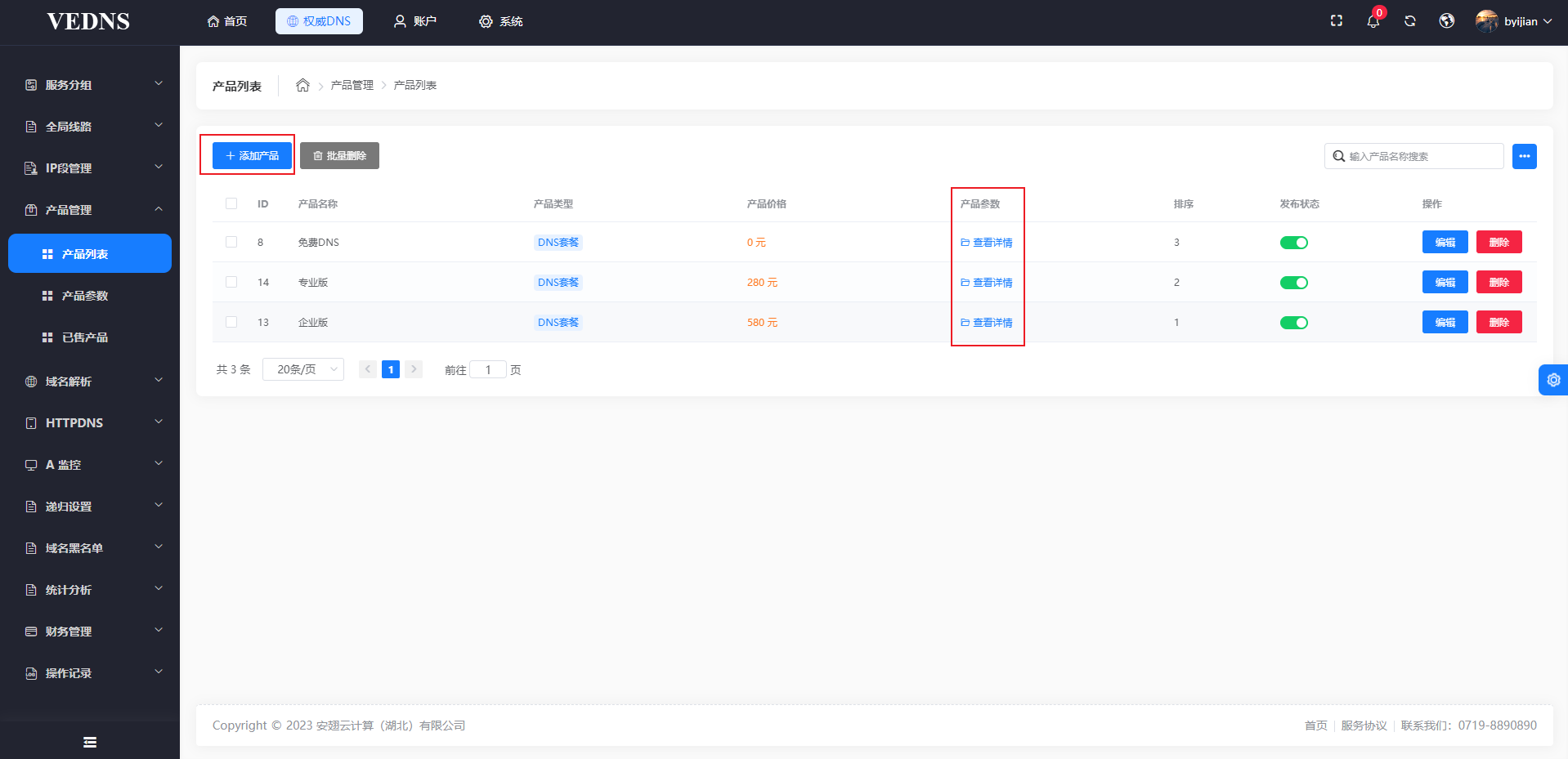 产品列表-1