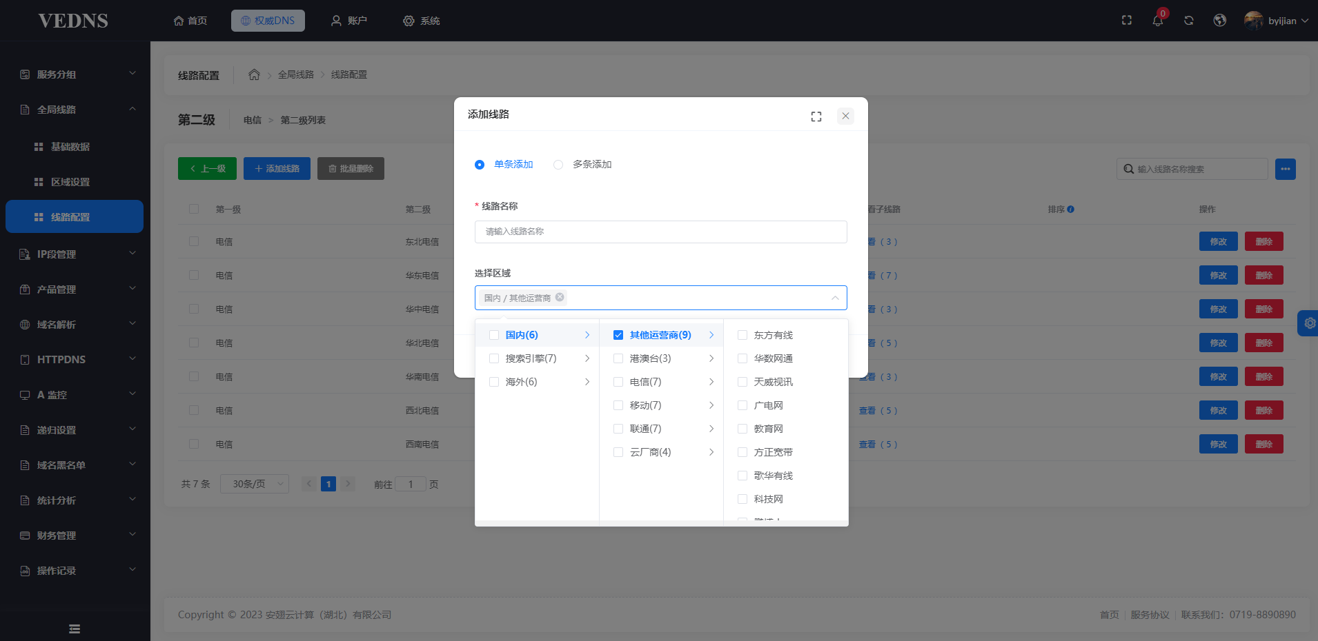 线路配置-2