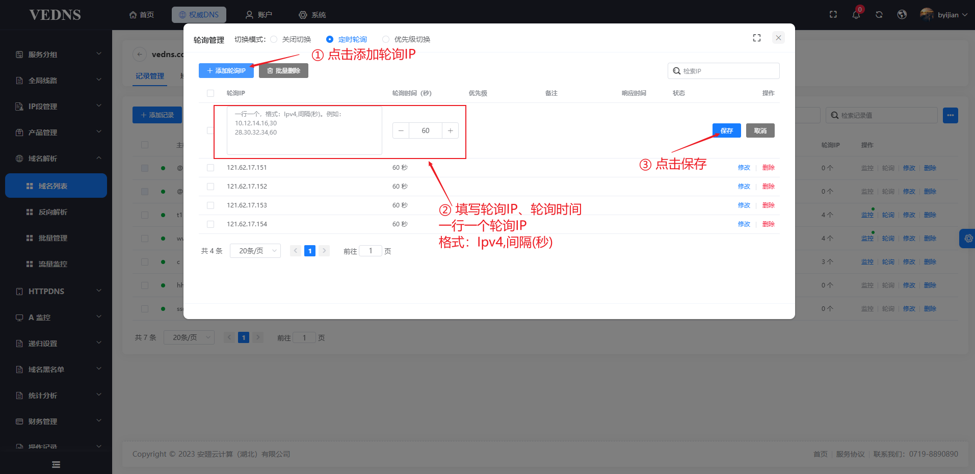 记录管理-4