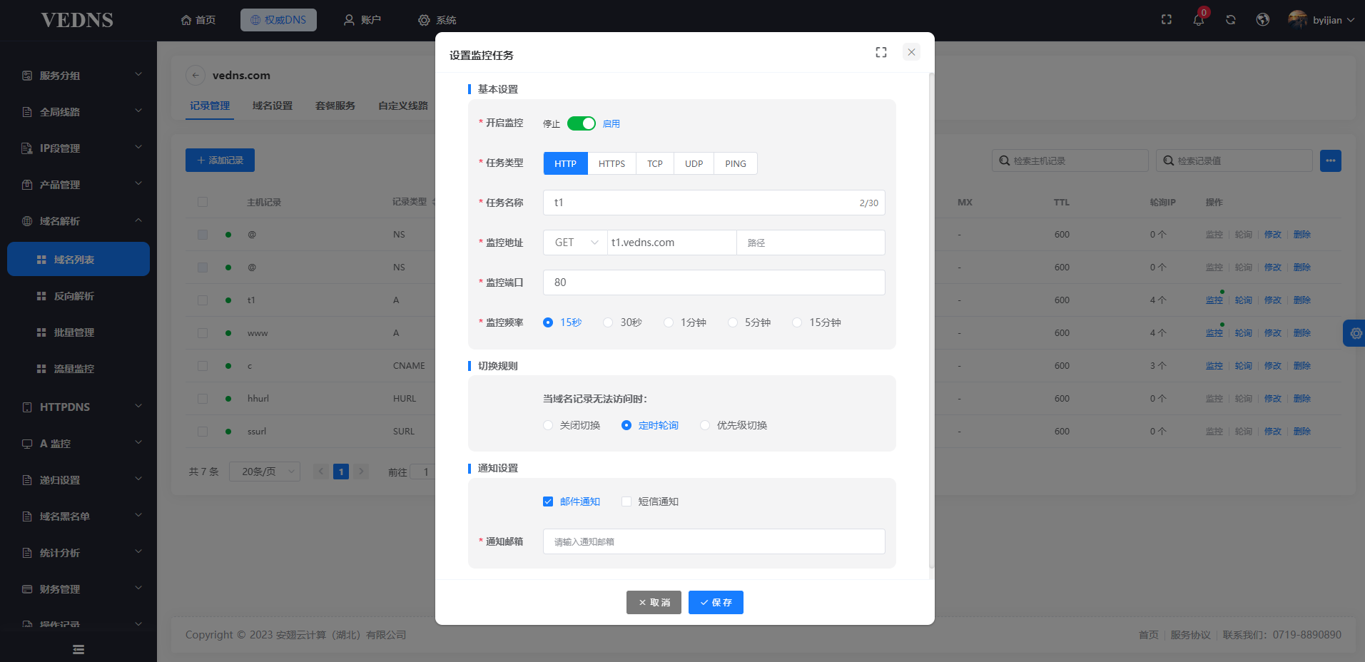 记录管理-6