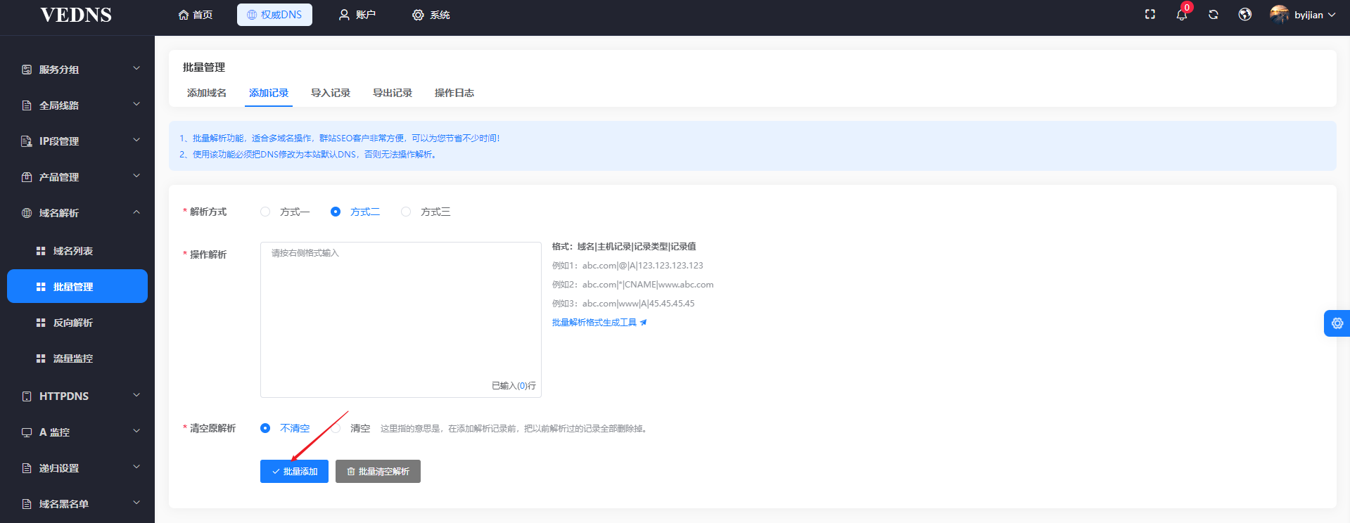添加记录-2