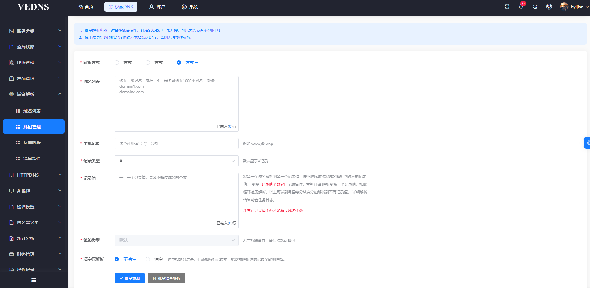 添加记录-3