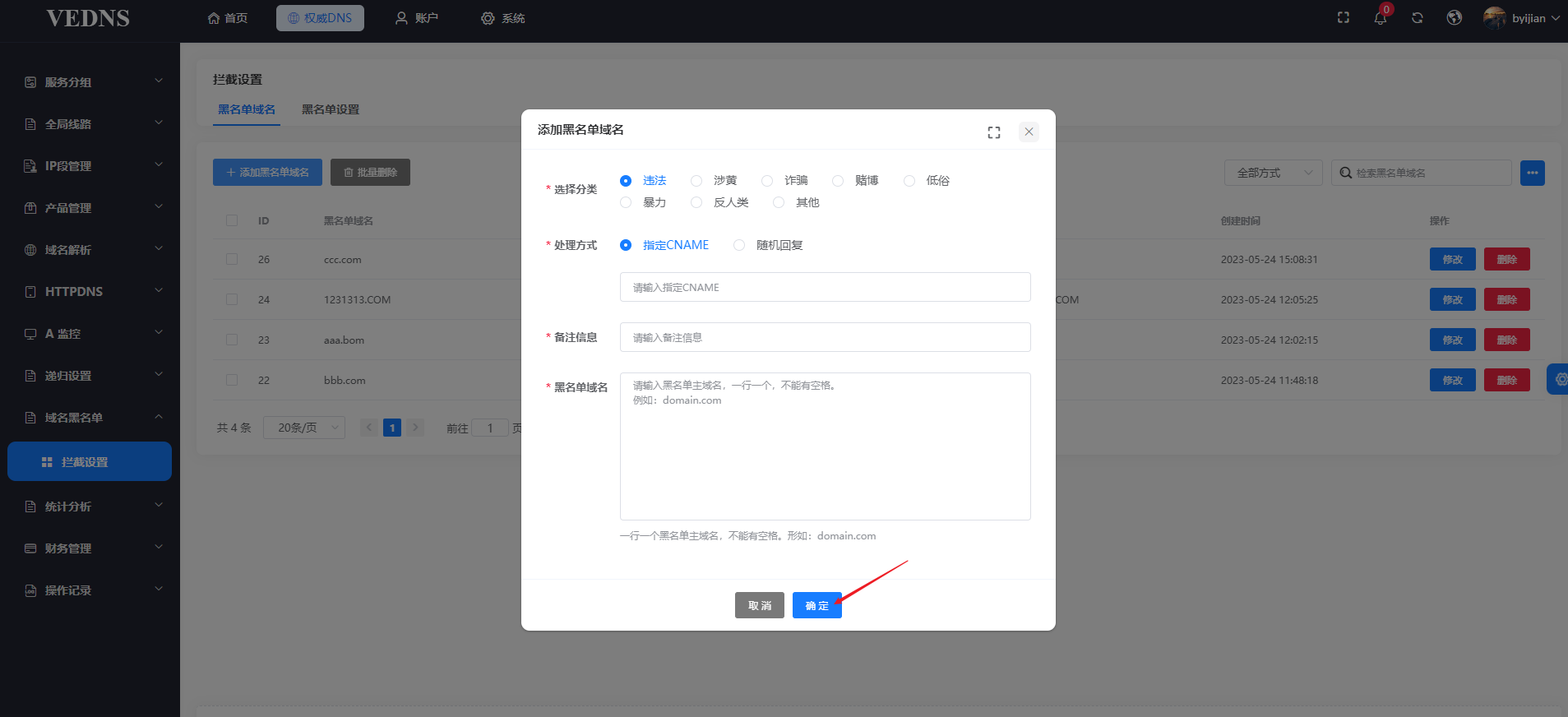 拦截设置-2