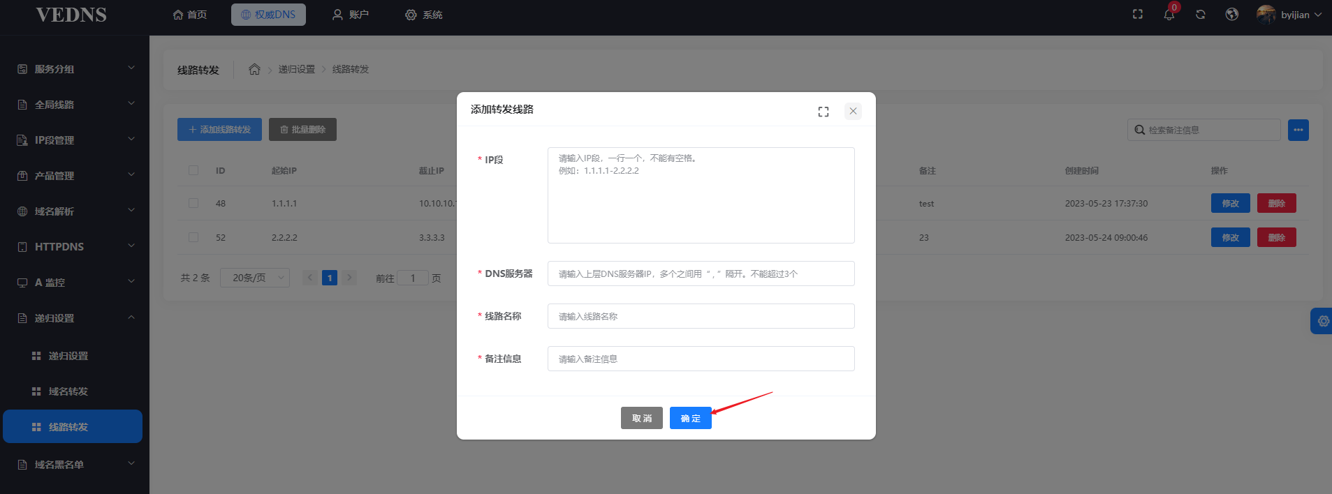 线路转发-2