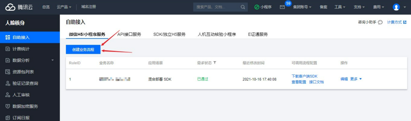 实名配置-微信-1
