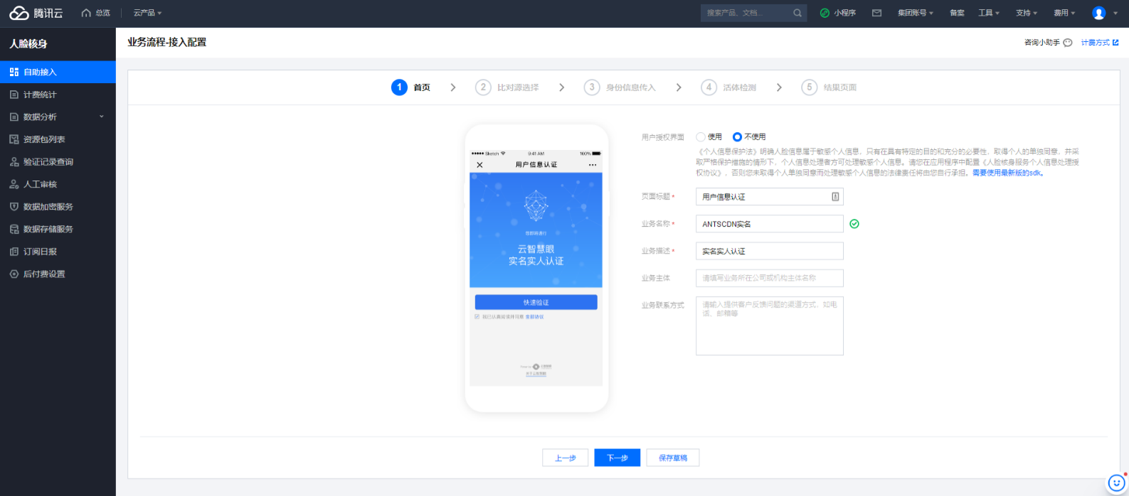 实名配置-微信-3