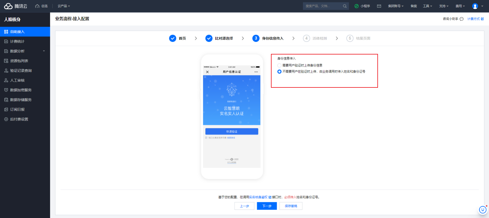 实名配置-微信-5