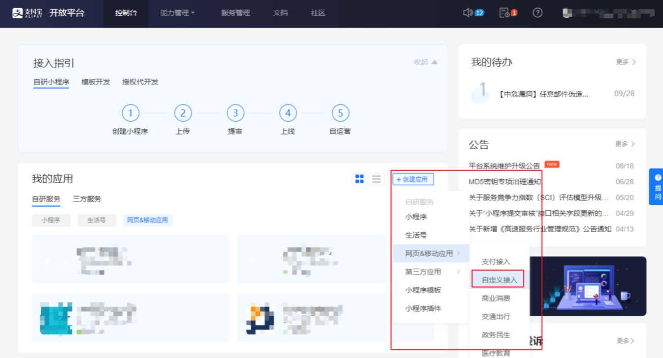 实名配置-支付宝-1
