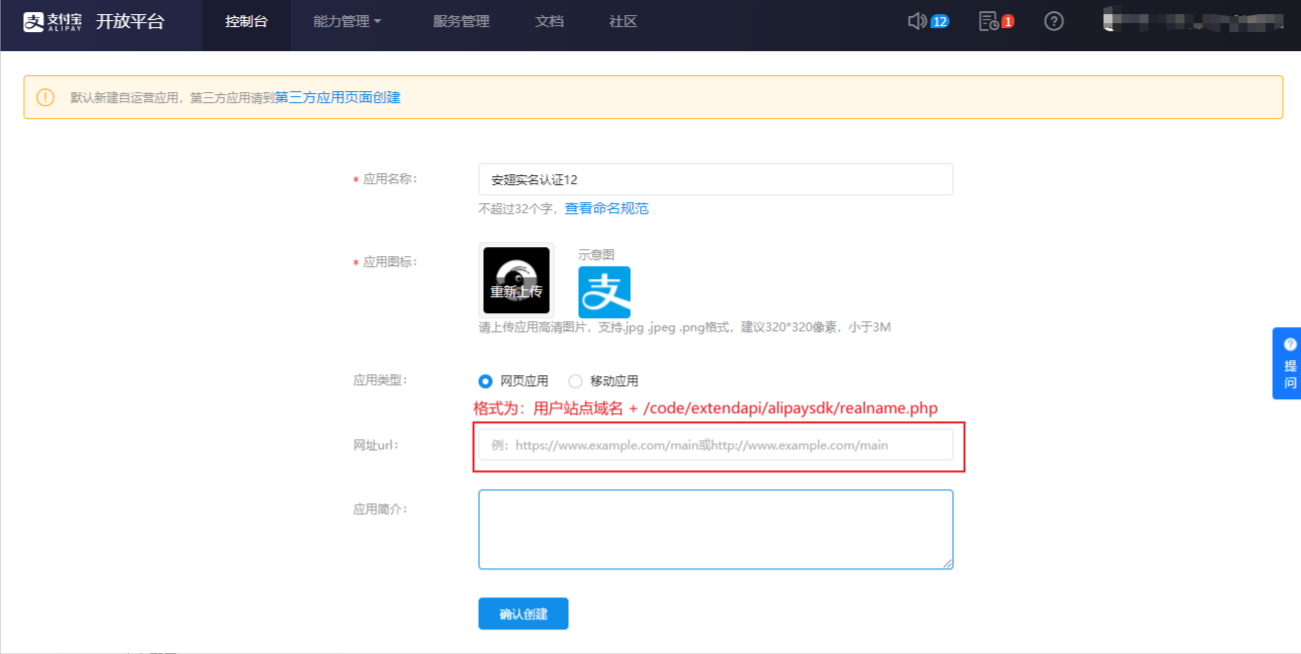 实名配置-支付宝-2