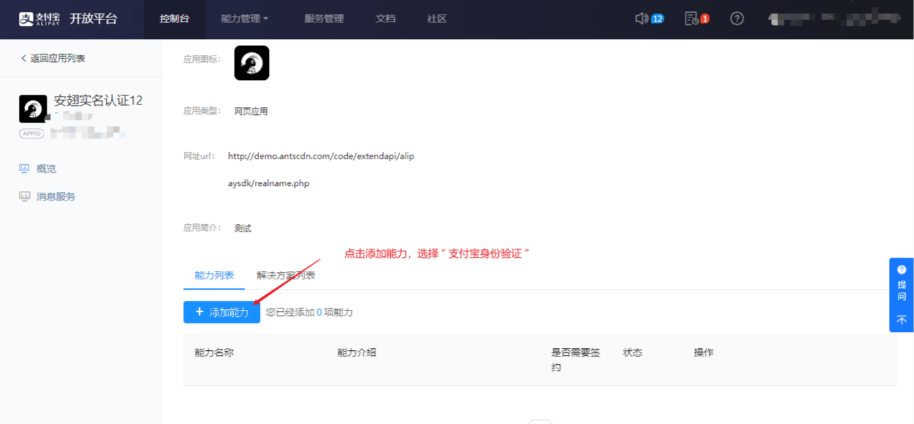 实名配置-支付宝-3