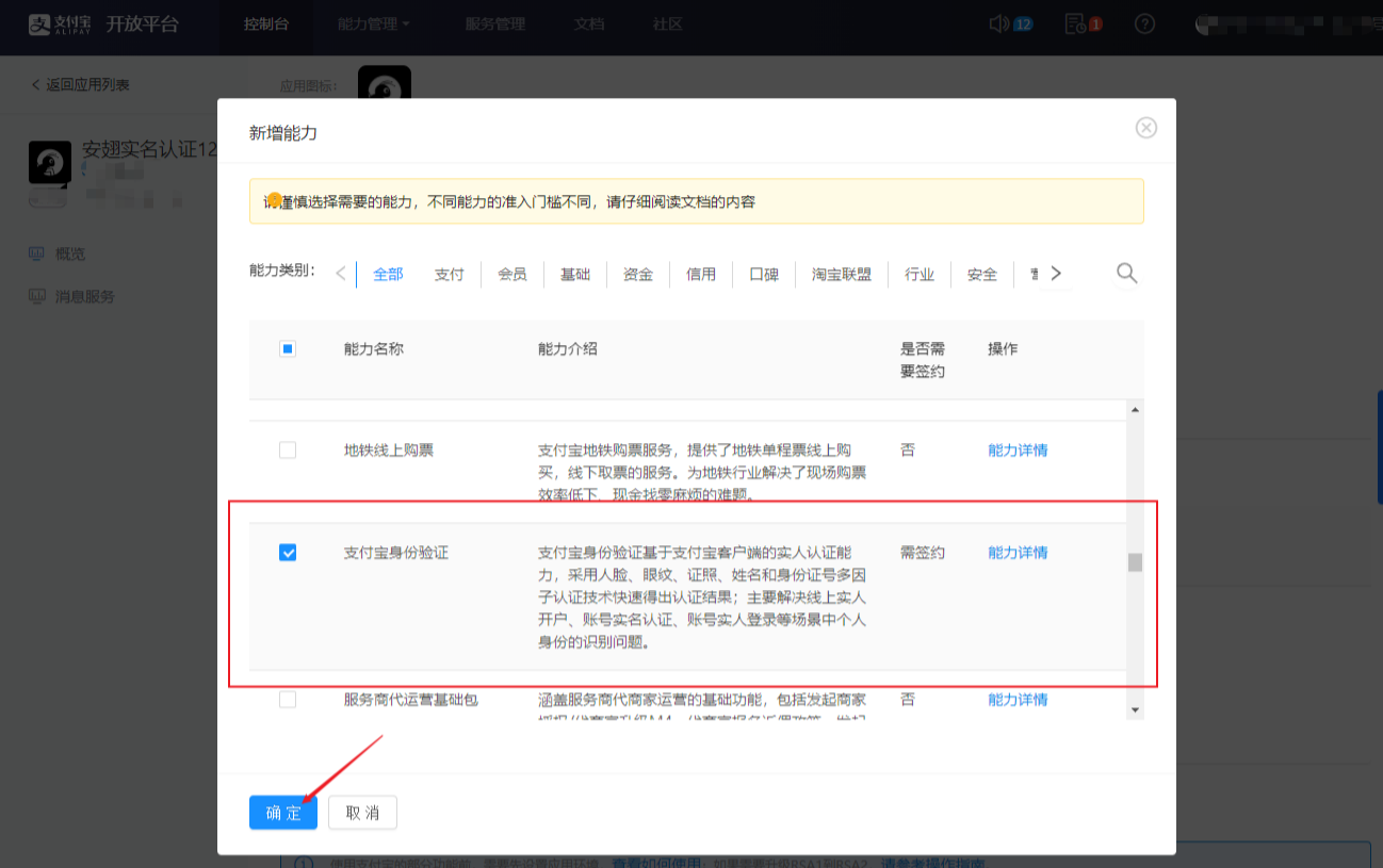 实名配置-支付宝-4