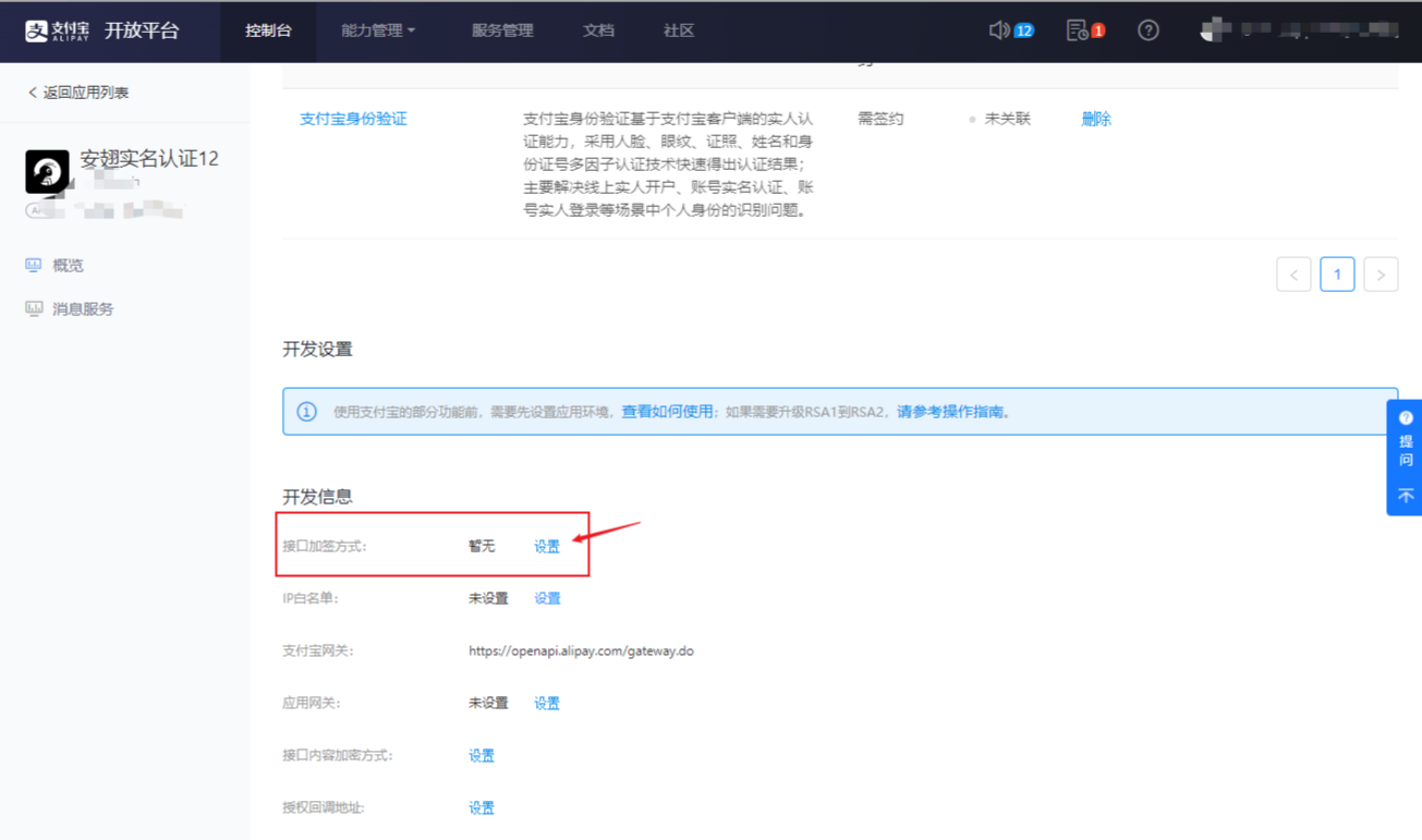 实名配置-支付宝-5
