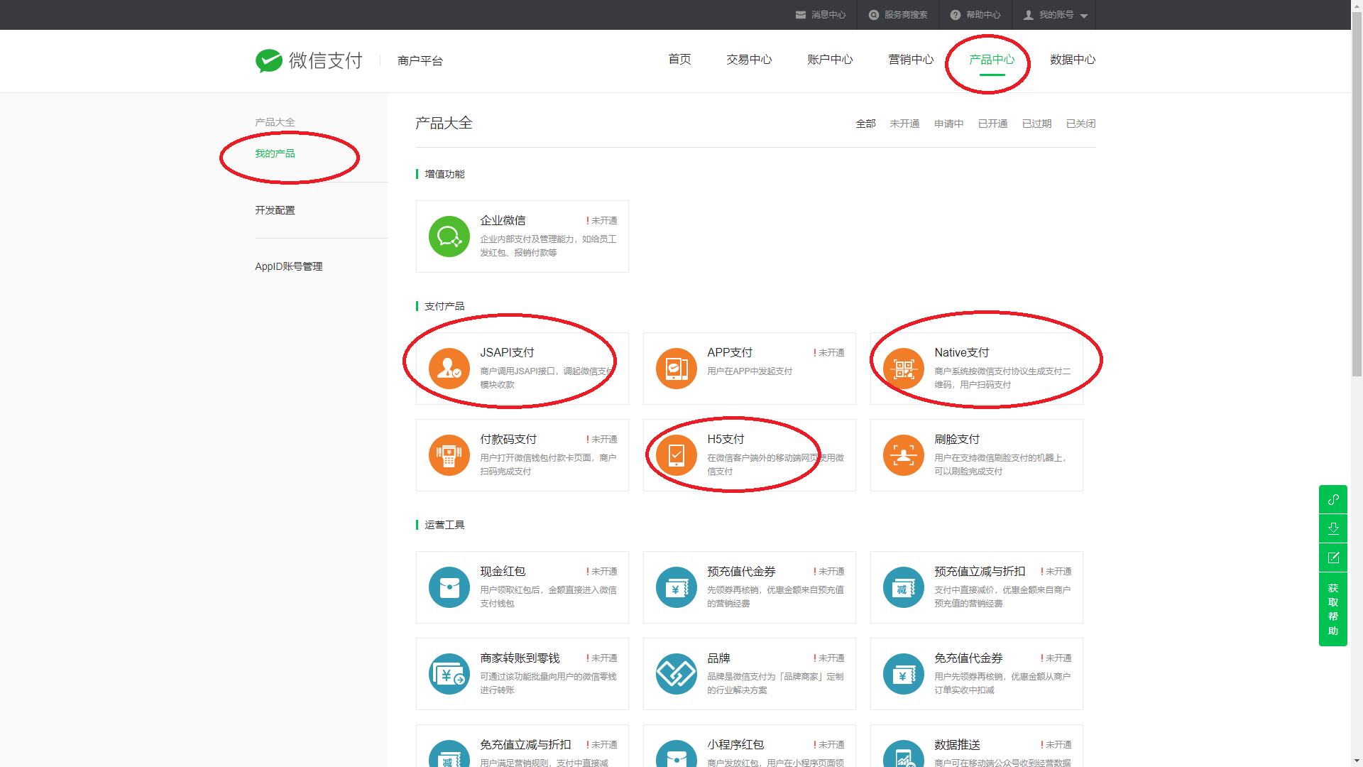 支付配置-微信-1