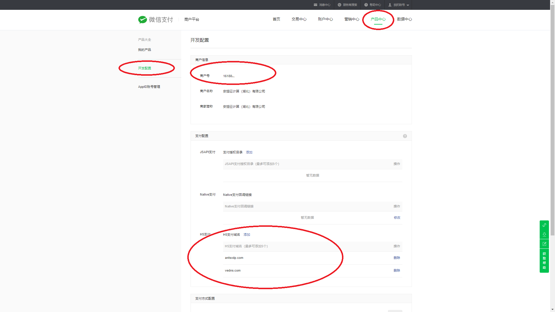 支付配置-微信-2