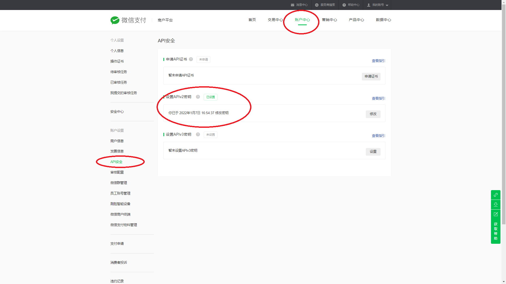 支付配置-微信-4