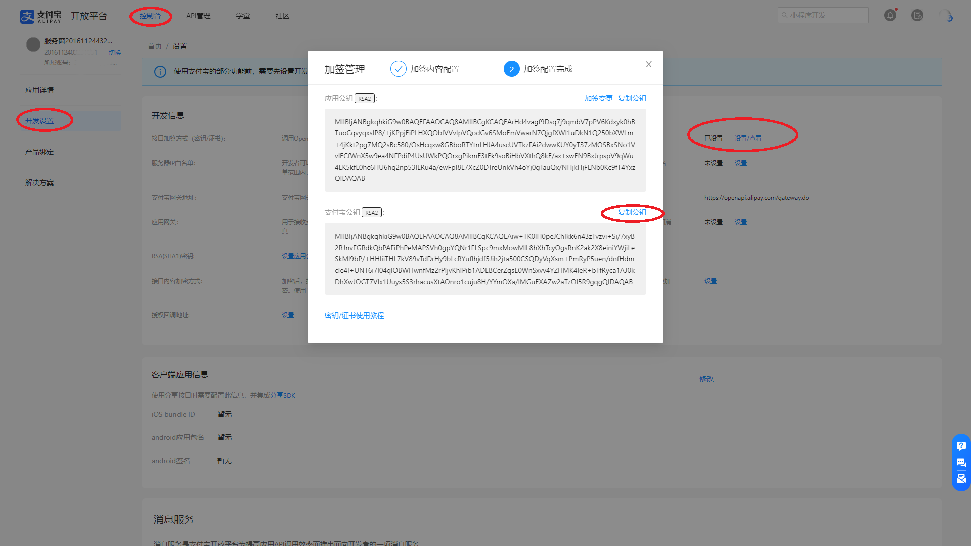 支付配置-支付宝-3